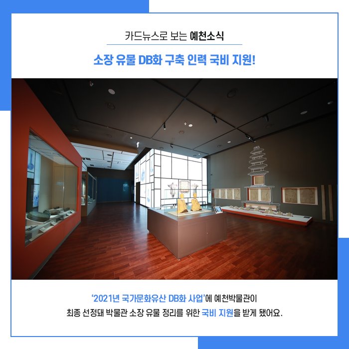 2.예천 지역 유일의 공립박물관 '예천박물관'